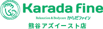 からだファイン熊谷アズイースト店
