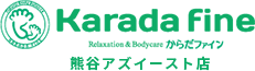 からだファイン熊谷アズイースト店